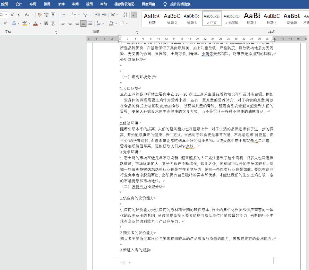 这几个Word小技巧,简单又实用,助你工作效率倍增(图12)