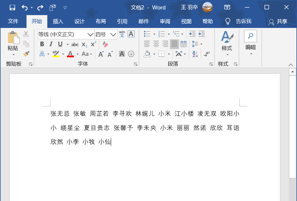 你真会用Word吗?1分钟教你什么是真会(图2)