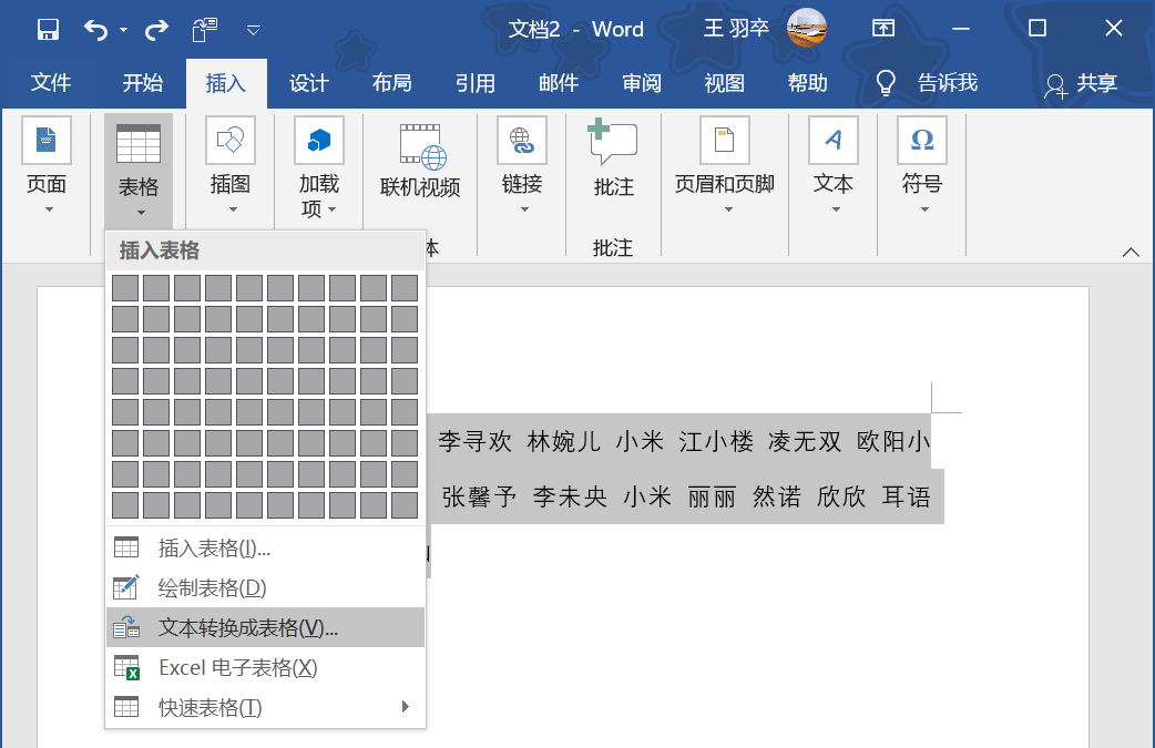 你真会用Word吗?1分钟教你什么是真会(图4)