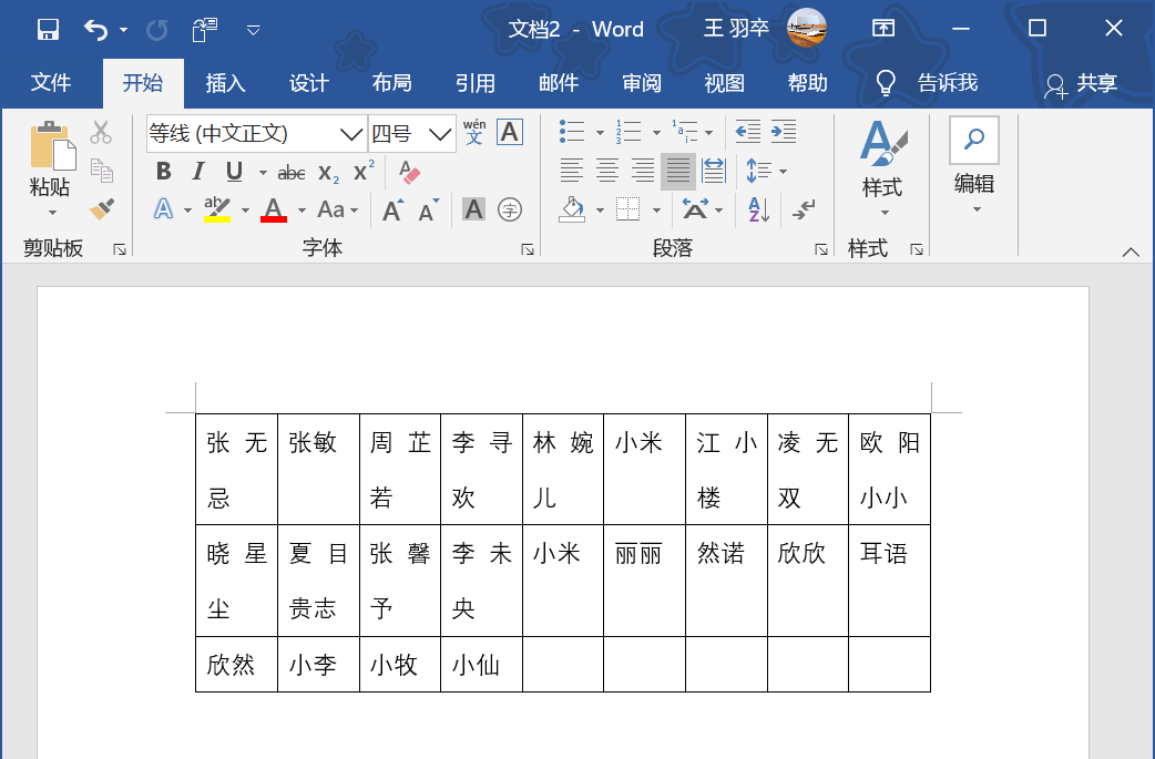 你真会用Word吗?1分钟教你什么是真会(图6)