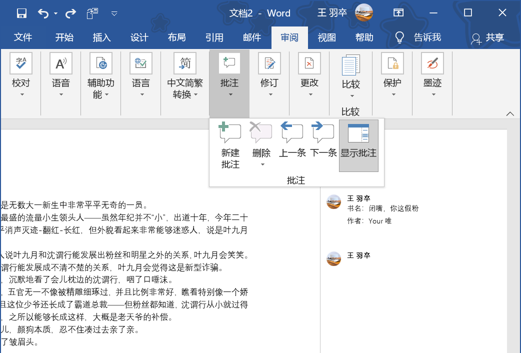 你真会用Word吗?1分钟教你什么是真会(图14)