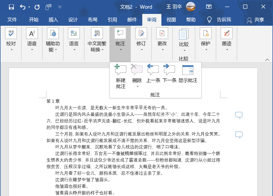 你真会用Word吗?1分钟教你什么是真会(图12)
