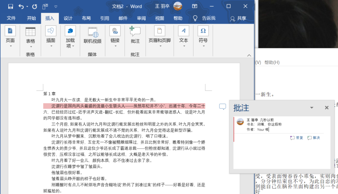 你真会用Word吗?1分钟教你什么是真会(图11)