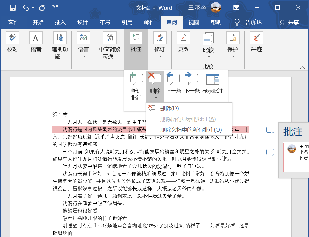 你真会用Word吗?1分钟教你什么是真会(图13)