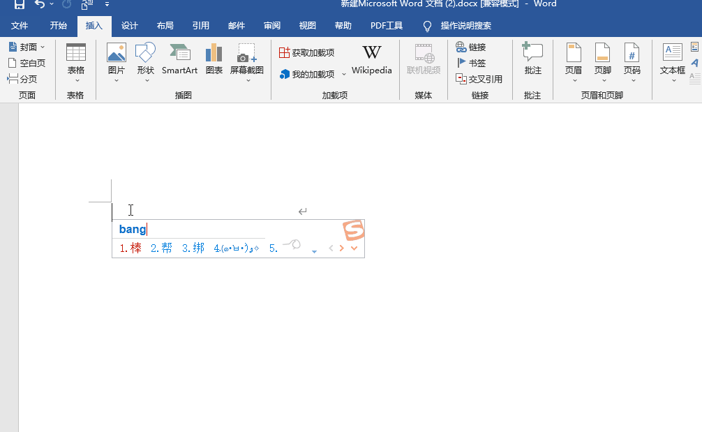 Word中用好这个万能的F4键,让你的工作效率快速提升(图2)