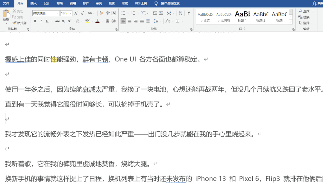 Word中用好这个万能的F4键,让你的工作效率快速提升(图4)