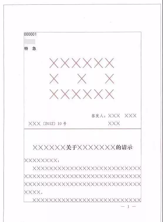 纯干货!最权威的党政机关公文格式国家标准(含式样)(图7)