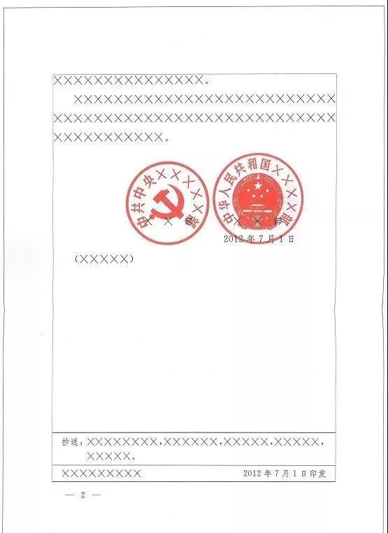 纯干货!最权威的党政机关公文格式国家标准(含式样)(图10)