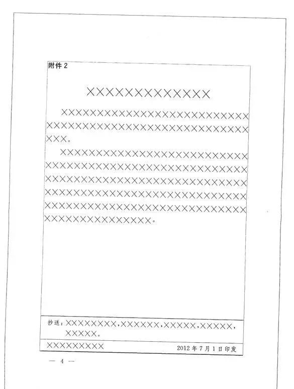 纯干货!最权威的党政机关公文格式国家标准(含式样)(图13)