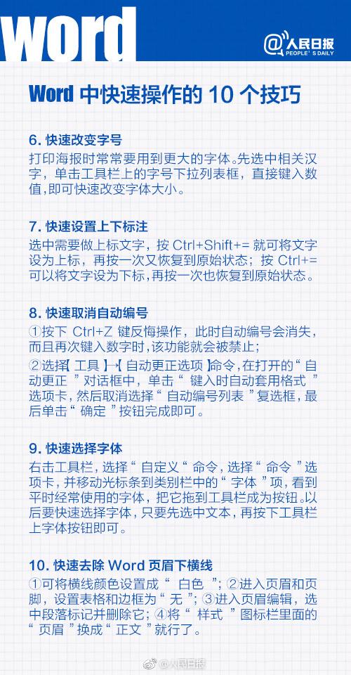 一次解决Word排版问题(图8)