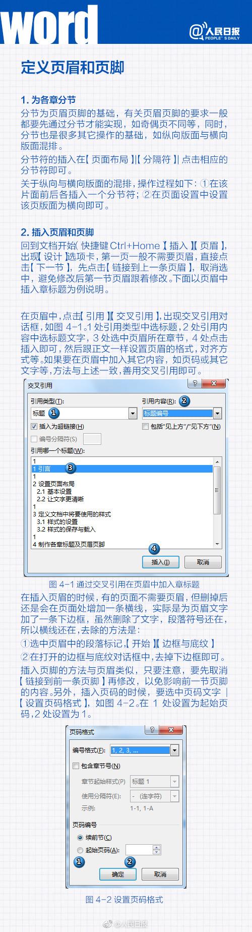 一次解决Word排版问题(图4)