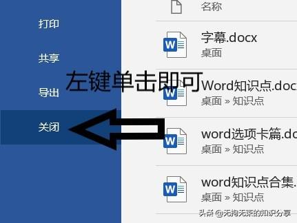 「干货」Word知识——基础篇(1)(图2)