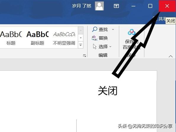 「干货」Word知识——基础篇(1)(图3)