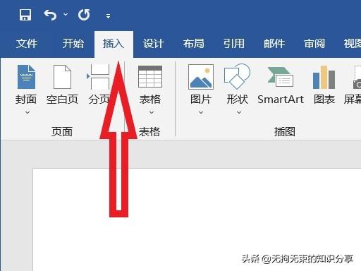 「干货」Word知识——基础篇(1)(图13)
