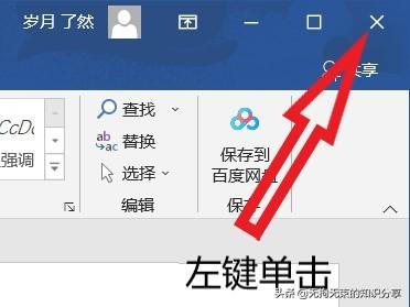 「干货」Word知识——基础篇(1)(图7)