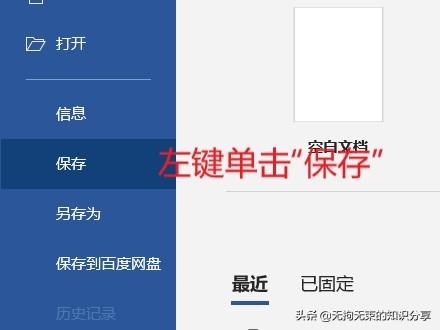「干货」Word知识——基础篇(1)(图6)