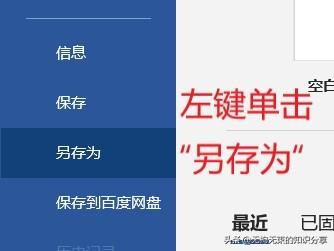 「干货」Word知识——基础篇(1)(图9)