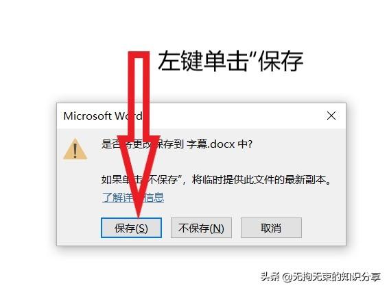 「干货」Word知识——基础篇(1)(图8)