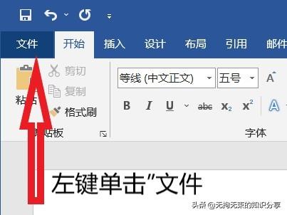 「干货」Word知识——基础篇(1)(图10)