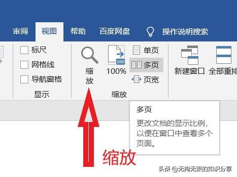 「干货」Word知识——基础篇(1)(图12)