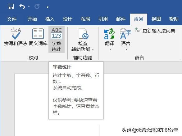 「干货」Word知识——基础篇(1)(图11)