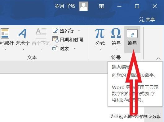 「干货」Word知识——基础篇(1)(图14)