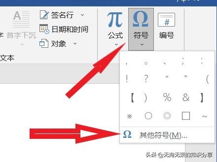 「干货」Word知识——基础篇(1)(图17)