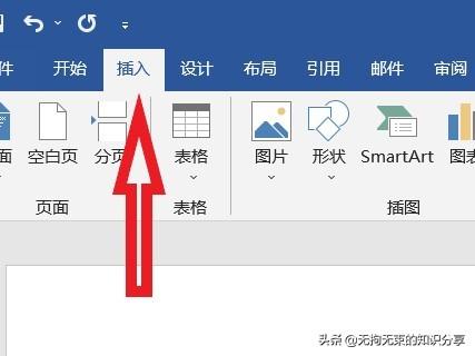 「干货」Word知识——基础篇(1)(图16)