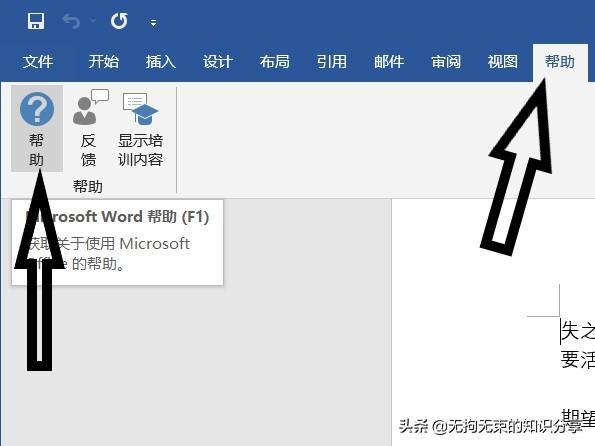 「干货」Word知识——基础篇(1)(图18)