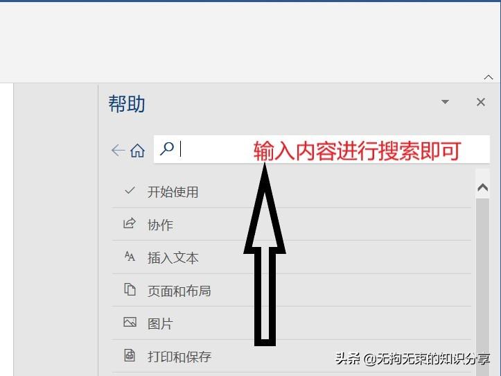 「干货」Word知识——基础篇(1)(图19)