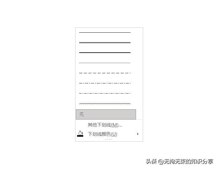 「干货」Word知识——基础篇(1)(图21)