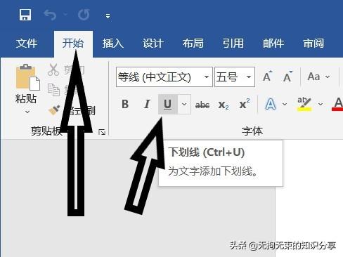 「干货」Word知识——基础篇(1)(图20)