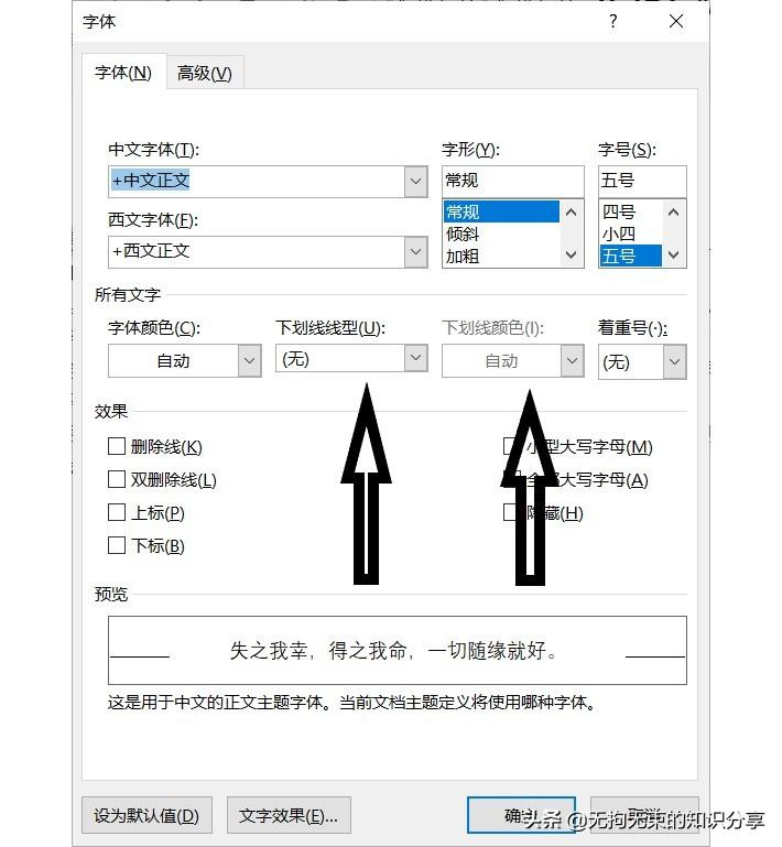 「干货」Word知识——基础篇(1)(图24)
