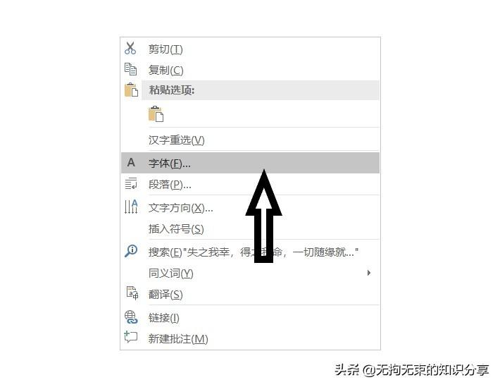 「干货」Word知识——基础篇(1)(图23)