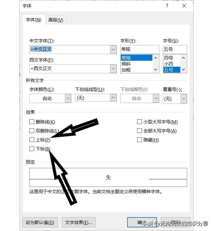 「干货」Word知识——基础篇(1)(图27)