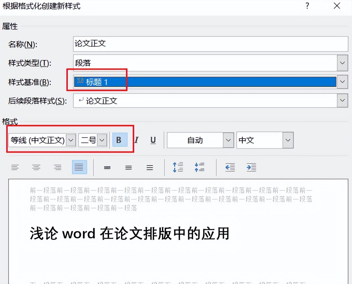 Word | 样式:排版的灵魂(图3)