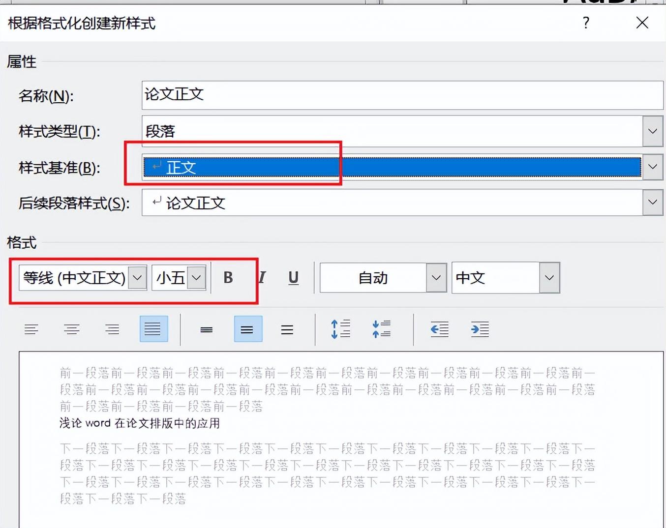 Word | 样式:排版的灵魂(图2)