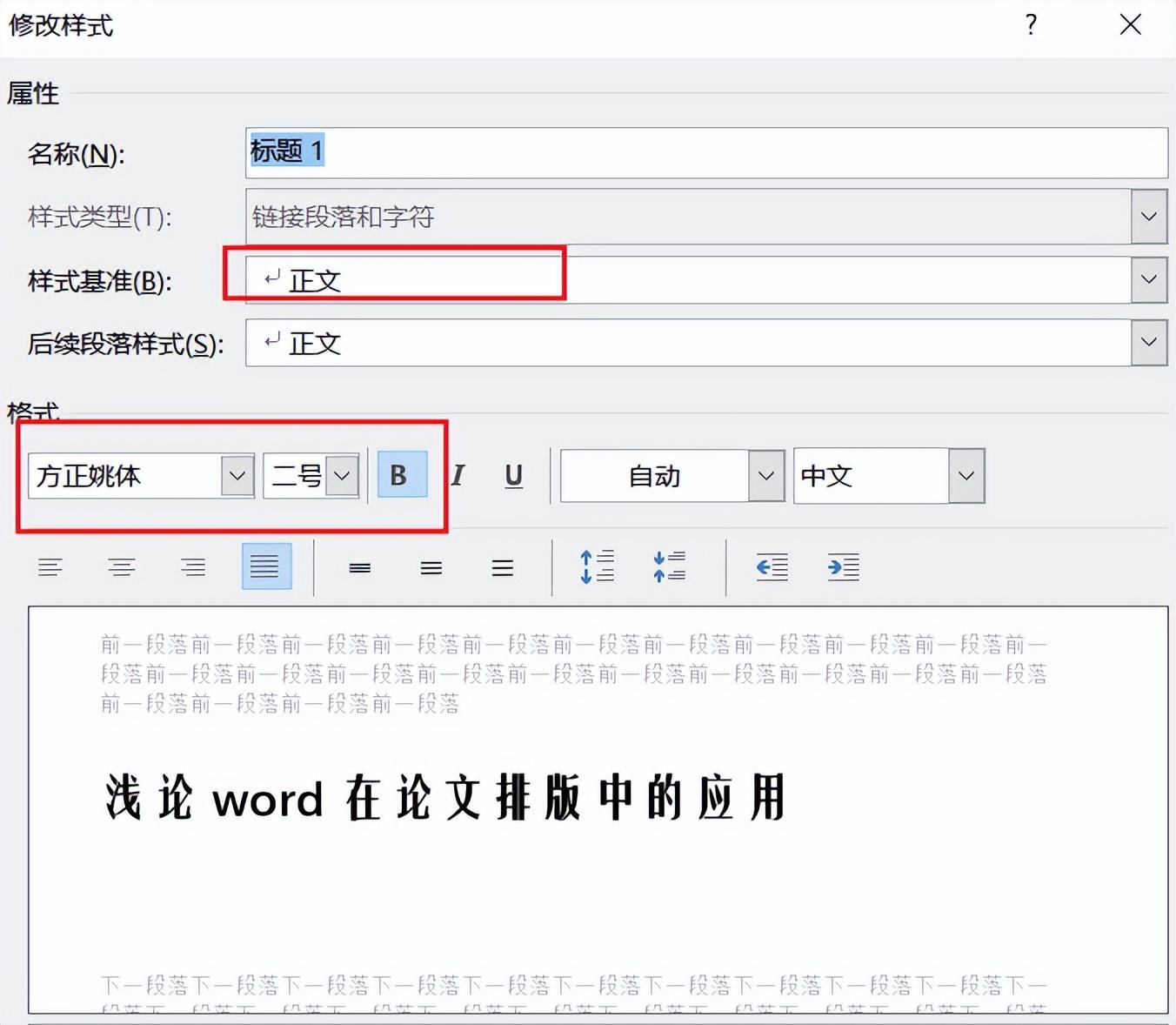 Word | 样式:排版的灵魂(图5)