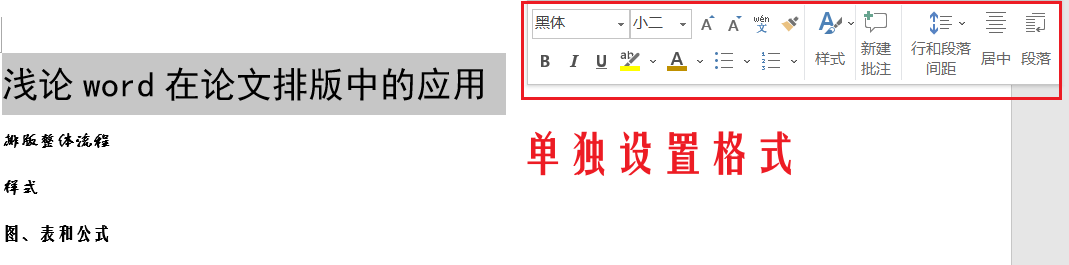 Word | 样式:排版的灵魂(图6)