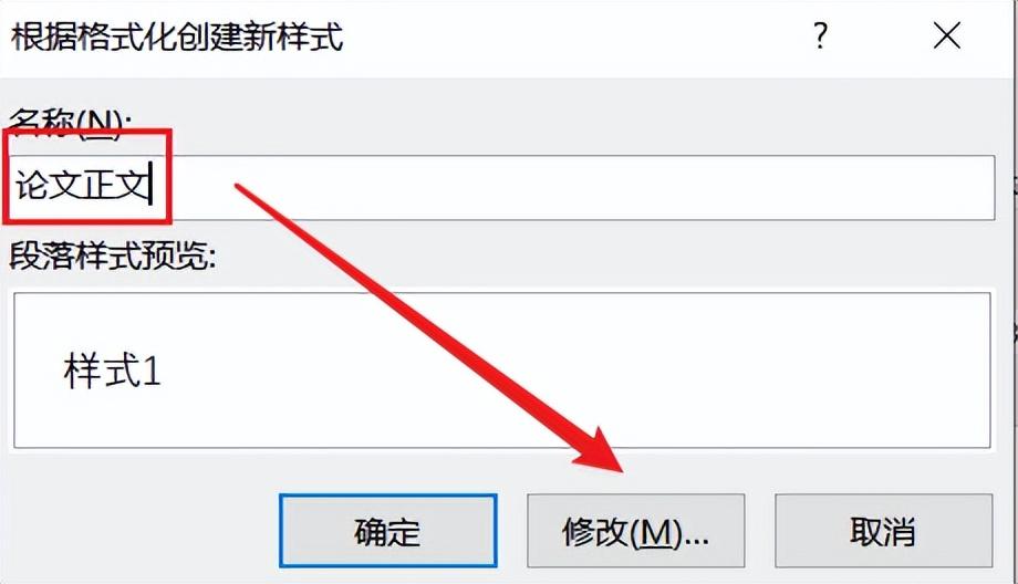 Word | 样式:排版的灵魂(图14)