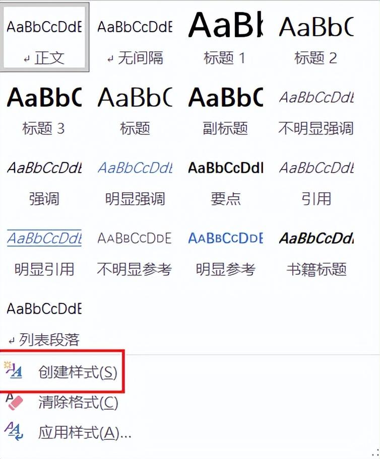 Word | 样式:排版的灵魂(图13)