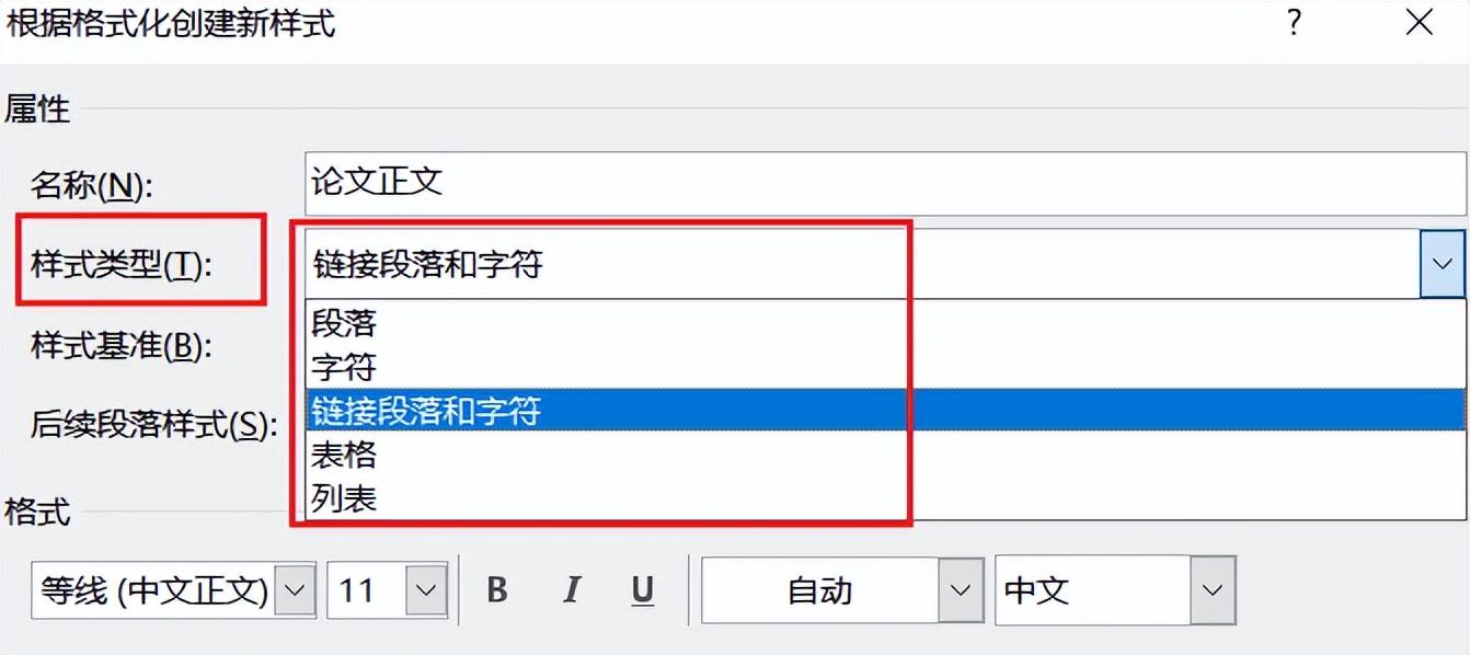 Word | 样式:排版的灵魂(图15)