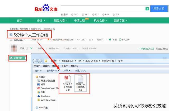 付费Word文档教你怎样免费下载,分享3个收藏已久的软件给你!(图5)