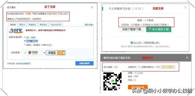 付费Word文档教你怎样免费下载,分享3个收藏已久的软件给你!(图1)