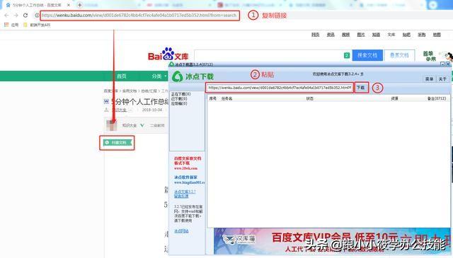 付费Word文档教你怎样免费下载,分享3个收藏已久的软件给你!(图3)