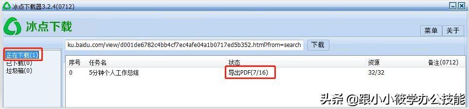 付费Word文档教你怎样免费下载,分享3个收藏已久的软件给你!(图4)