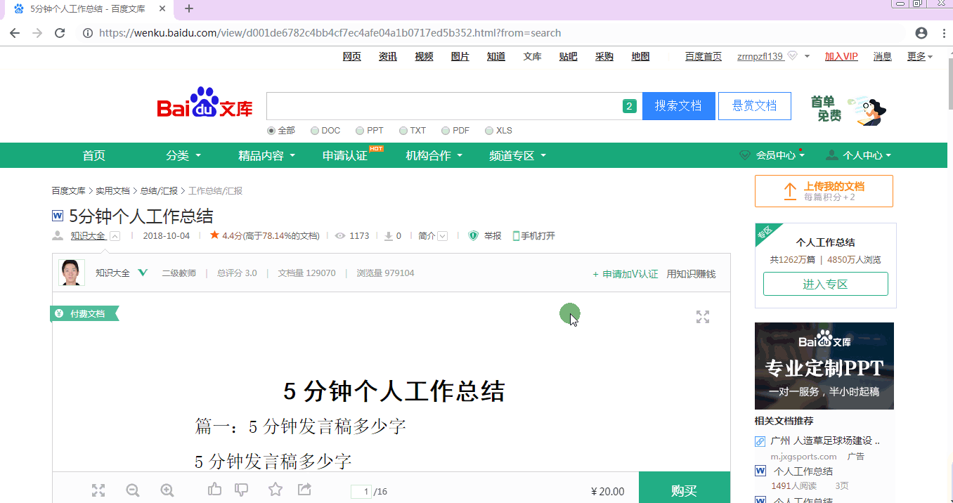 付费Word文档教你怎样免费下载,分享3个收藏已久的软件给你!(图6)