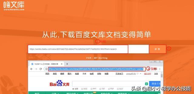 付费Word文档教你怎样免费下载,分享3个收藏已久的软件给你!(图7)