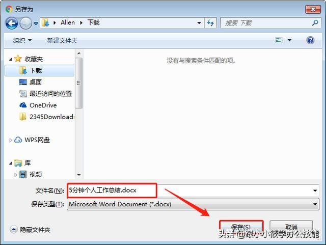 付费Word文档教你怎样免费下载,分享3个收藏已久的软件给你!(图8)