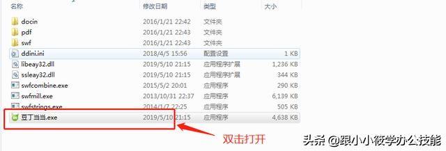 付费Word文档教你怎样免费下载,分享3个收藏已久的软件给你!(图10)